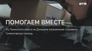 ПОМОГАЕМ ВМЕСТЕ