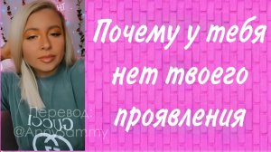 Почему у тебя нет твоего желания (Sammy Ingram)
