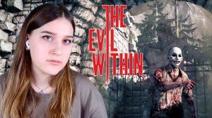 THE EVIL WITHIN: #9 ВЕЛИКАНЫ И ВОЛК