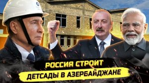 ⚡️ ПОДАРКИ АЗЕРБАЙДЖАНУ И ТАДЖИКИСТАНУ, ИНДИЙЦЫ В РОССИИ И "ГЛУПЫЕ РУССКИЕ"!