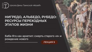Баба-Яга как архетип: смерть старого «я» и рождение нового
