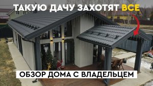 Сколько Стоит Дом 100 м²? Реальный Обзор Дома Под Ключ с Владельцем | Интерьер Без Дизайнера
