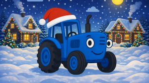 ДЕТСКИЙ МУЛЬТИК ПРО СИНИЙ ТРАКТОР ДЛЯ МАЛЫШЕЙ. ПЕСЕНКА ПРО СИНИЙ ТРАКТОР ДЛЯ МАЛЫШЕЙ.