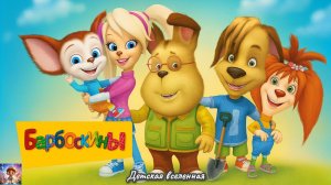 БАРБОСКИНЫ ГОТОВЯТСЯ К НОВОМУ ГОДУ / УКРАШАЕМ КОМНАТЫ СНЕЖИНКАМИ И ПОДАРКАМИ / ДЕТСКАЯ ВСЕЛЕННАЯ