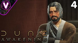ПОДГОТОВКА К ПЕРЕЕЗДУ ➤ Dune Awakening ➤ Часть: 4