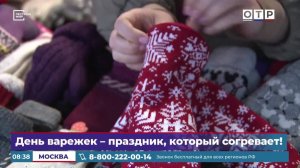День варежек - праздник, который согревает!