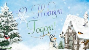 С Новым 2026 годом Огненной лошади!