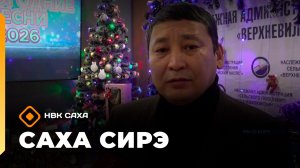 «Саха сирэ» информационнай биэрии. Ахсынньы 24  күнэ 18:00