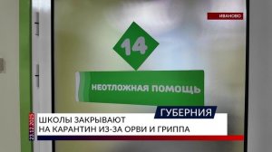 Школы закрывают на карантин из-за ОРВИ и гриппа