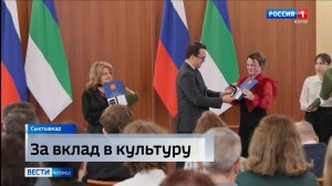 В Правительстве Коми отметили заслуги выдающихся деятелей культуры