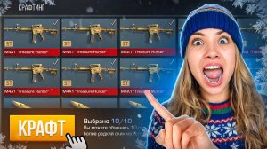 КРАФТ САМЫХ ДОРОГИХ НОВЫХ СКИНОВ В STANDOFF 2!