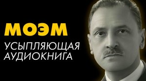 Сомерсет Моэм - Пустячный случай