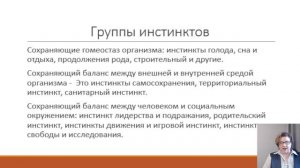 Интенсив Девиантные дети День 1 Урок 1 Поведение  и его законы