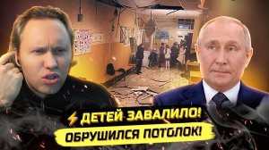 ⚡️ ОБРУШИЛСЯ ПОТОЛОК В КАЗАНСКОЙ ШКОЛЕ! НОВЫЕ СОСЛОВИЯ И ДЕМОНТАЖ ВЫСШЕГО ОБРАЗОВАНИЯ?
