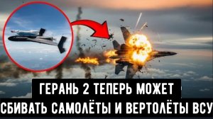 Россия превратила беспилотники-камикадзе Shahed в истребители вертолетов и самолётов всу.