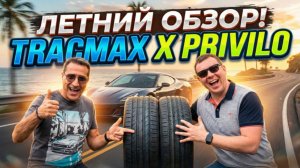 Не ошибись с выбором: Tracmax X-Privilo TX5 или TX3?