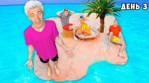 Кто Последний Покинет НЕОБИТАЕМЫЙ ОСТРОВ, Получит 1000$  а4