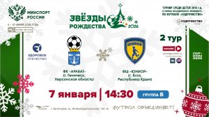 2 ТУР [Б] | ФК «Арабат» (г. Геническ, Херсонская область) - ФШ «Юниор» (г. Ялта, РК) | 7.01.2026