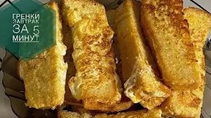 Завтрак за 5 минут .Вкусные Закуски . Бюджетная Закупка Продуктов