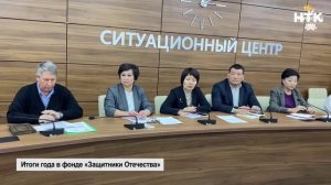 Итоги года в фонде «Защитники Отечества»