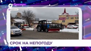 Во Владивостоке городские службы расчищают территории от снега и льда