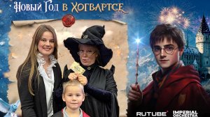 В гостях у Гарри Поттера | IMPERIAL ORCHESTRA