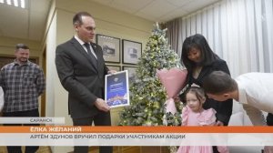 Артём Здунов вручил подарки участникам акции