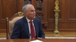 Встреча с Вячеславом Володиным