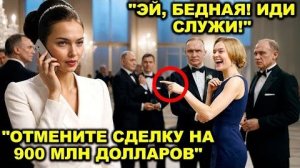 Молодую женщину-гендиректора публично унизила семья миллиардеров — она разрывает сделку на $900M