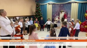 Операция «Дед Мороз»