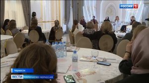 В Черкесске прошла конференция "Деловая женщина. Стратегии успеха"