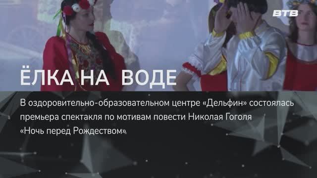 ЁЛКА НА ВОДЕ смотреть онлайн