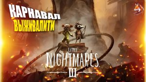 Little Nightmares 3 игра вдвоем с 1 копией: сетевой режим в новинке, кооперативное прохождение (#2)