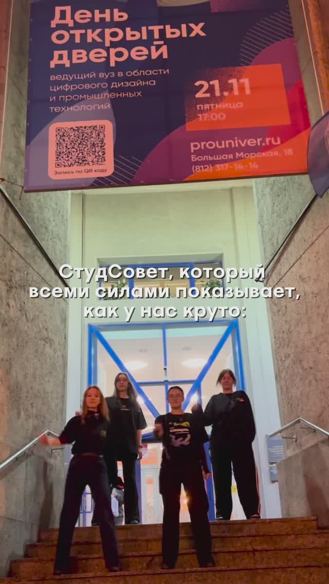 Абитуриенты и СтудСовет на Дне открытых дверей в СПбГУПТД