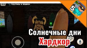 🩸 ХАРДКОР В СВОБОДНОМ РЕЖИМЕ ТИМОХИ / СВОБОДНЫЙ РЕЖИМ ХАРДКОР ➣ 5 ночей с Тимохой 5: остров 🩸