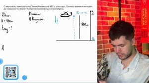 С вертолёта, зависшего над Землёй на высоте 980 м, упал груз. Сколько времени он - №21863
