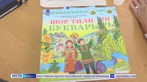 В Кузбассе впервые отмечают День шорской письменности