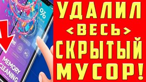 Как Очистить Память Телефона Без Программ ! Как Очистить Память на Андроиде Как очистить КЭШ и Мусор