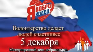 2025. ДЕНЬ ВОЛОНТЁРОВ И ДОБРОВОЛЬЦЕВ РОССИИ. 2 ГОДА АДСКОГО ТРУДА. Прогноз А.РОЖИНЦЕВА