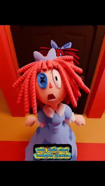 Пов: Кэйн взял Телефон Джэкса