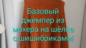 Джемпер с шишибриками!Дорого-богато!