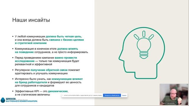 Курс Менеджер по внутренним коммуникациям. Инсайты курса Савченков П., Умарова А.