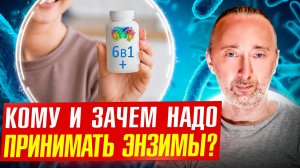 Как ферменты защищают поджелудочную, ЖКТ и Печень?