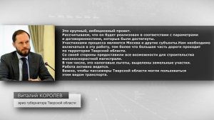 Тверская область присоединилась к соглашению в рамках строительства ВСМ Москва – Санкт-Петербург