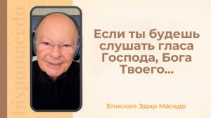 Если ты будешь слушать гласа Господа, Бога Твоего... - Слово веры епископа Маседо 25/12/2025