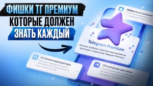 Почему все молчат от ЭТИХ фишках ТГ премиум! / САМЫЙ полный обзор ВСЕХ ВОЗМОЖНОСТЕЙ