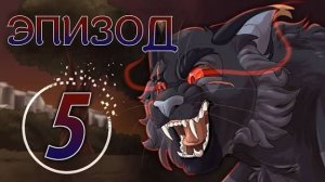 Украденная надежда / Эпизод 5