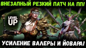 Серьёзные Ребалансы и Нововведения под Новый Года на ПП Сервере! | Watcher of Realms