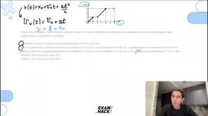 Анализируя график зависимости модуля скорости тела от времени, выберите из приведённых ниже - №23222