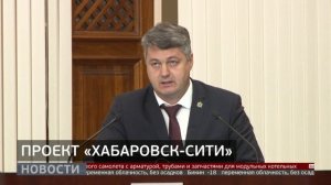 Проект «Хабаровск-сити». Новости. 24/12/2025. GuberniaTV